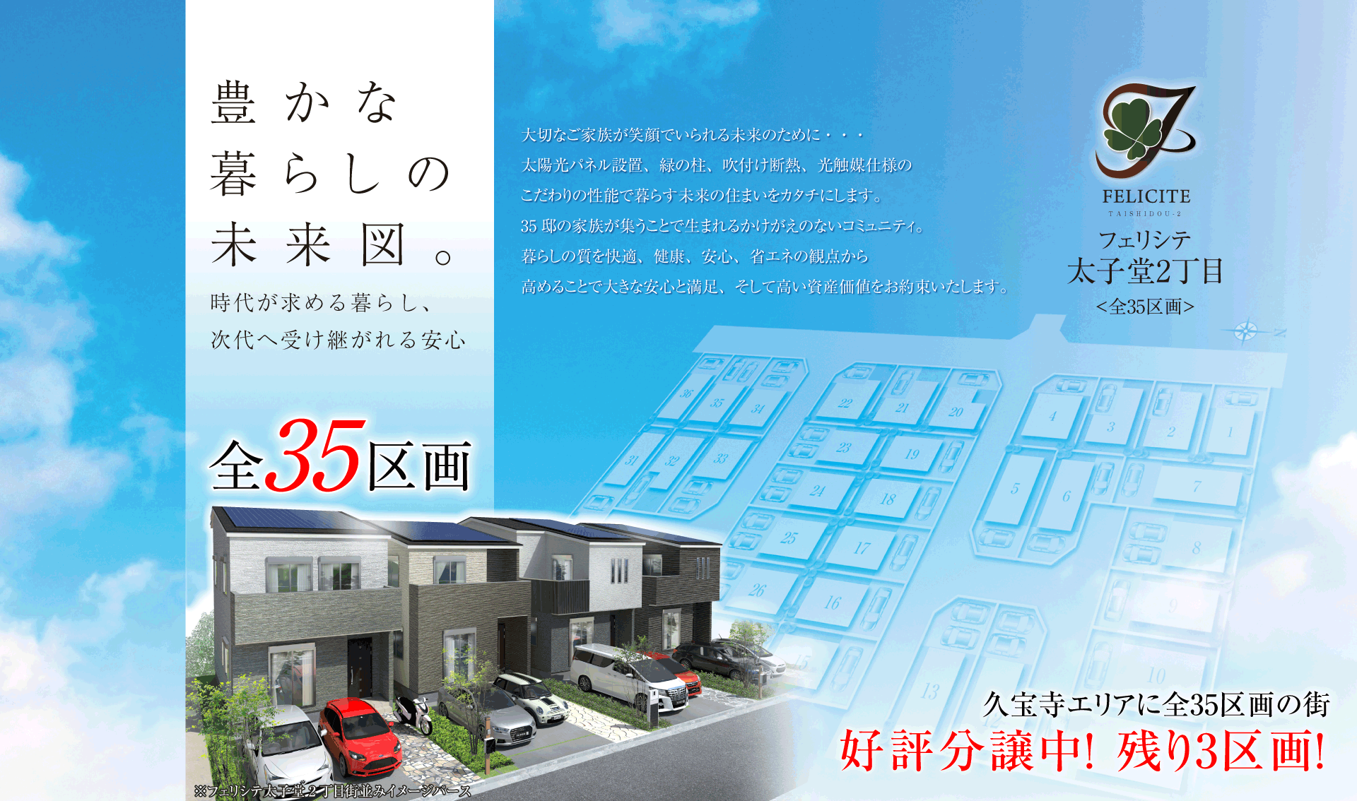 フェリシテ太子堂2丁目