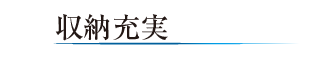 リビング階段