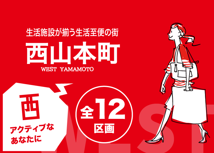 フェリシテ西山本町3丁目