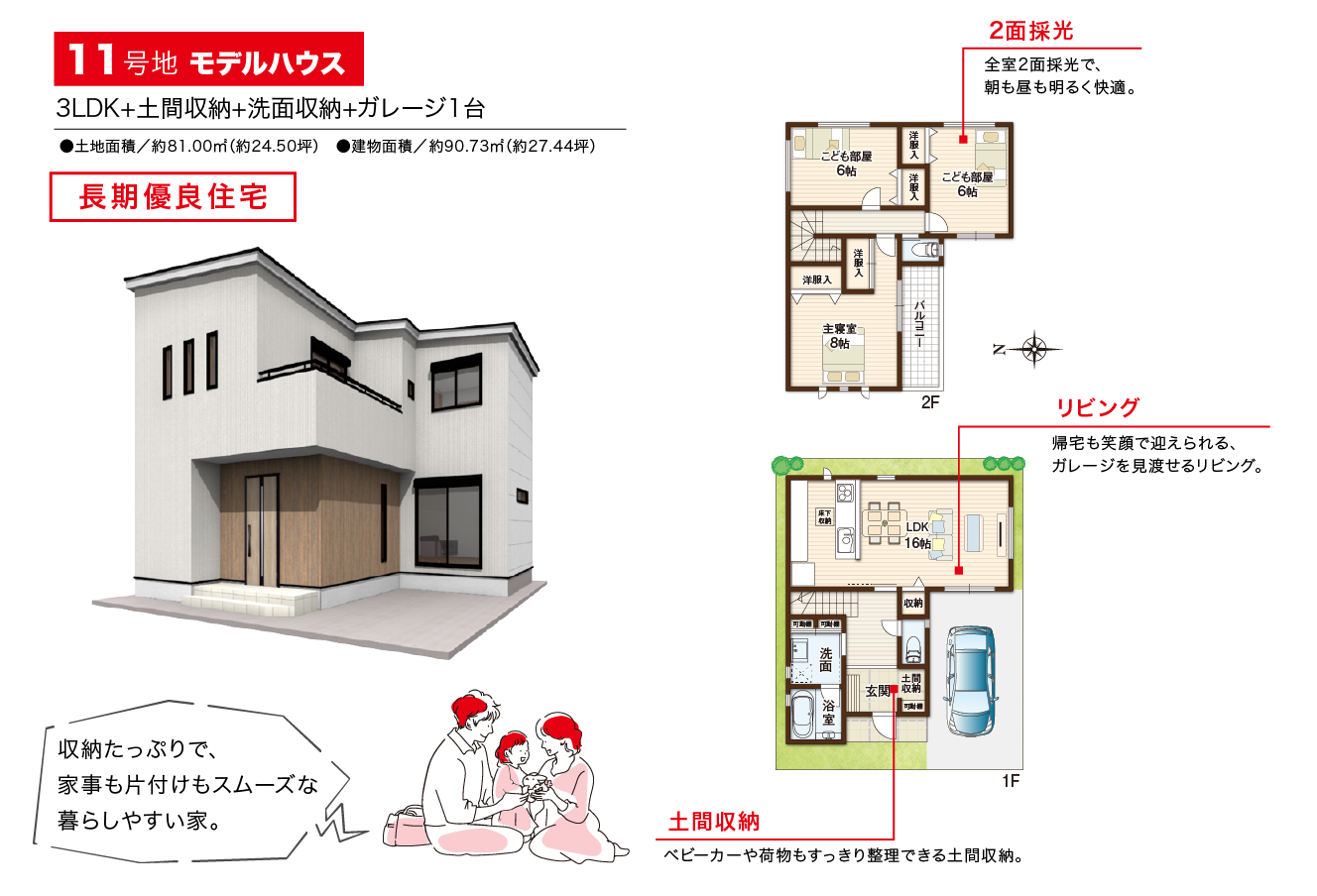 11号地 参考プラン