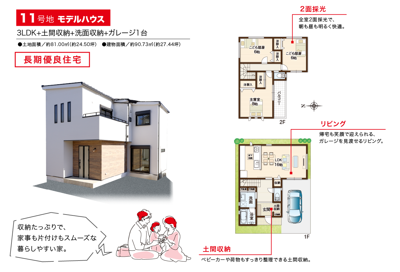 11号地 参考プラン