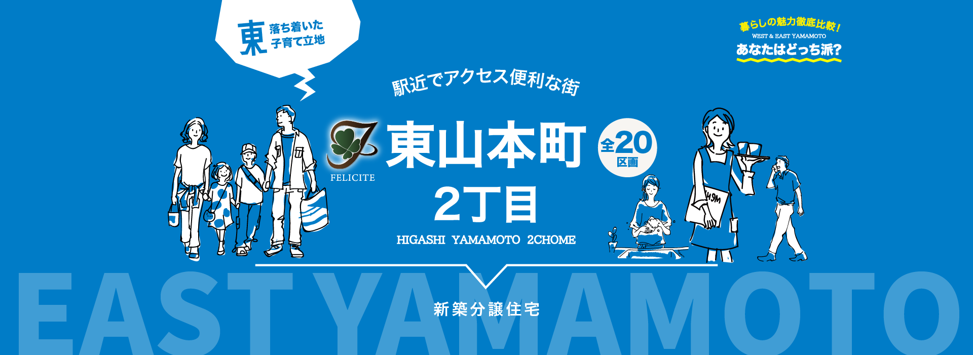 フェリシテ東山本町2丁目