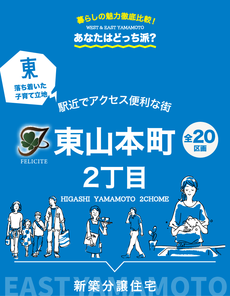 フェリシテ東山本町2丁目