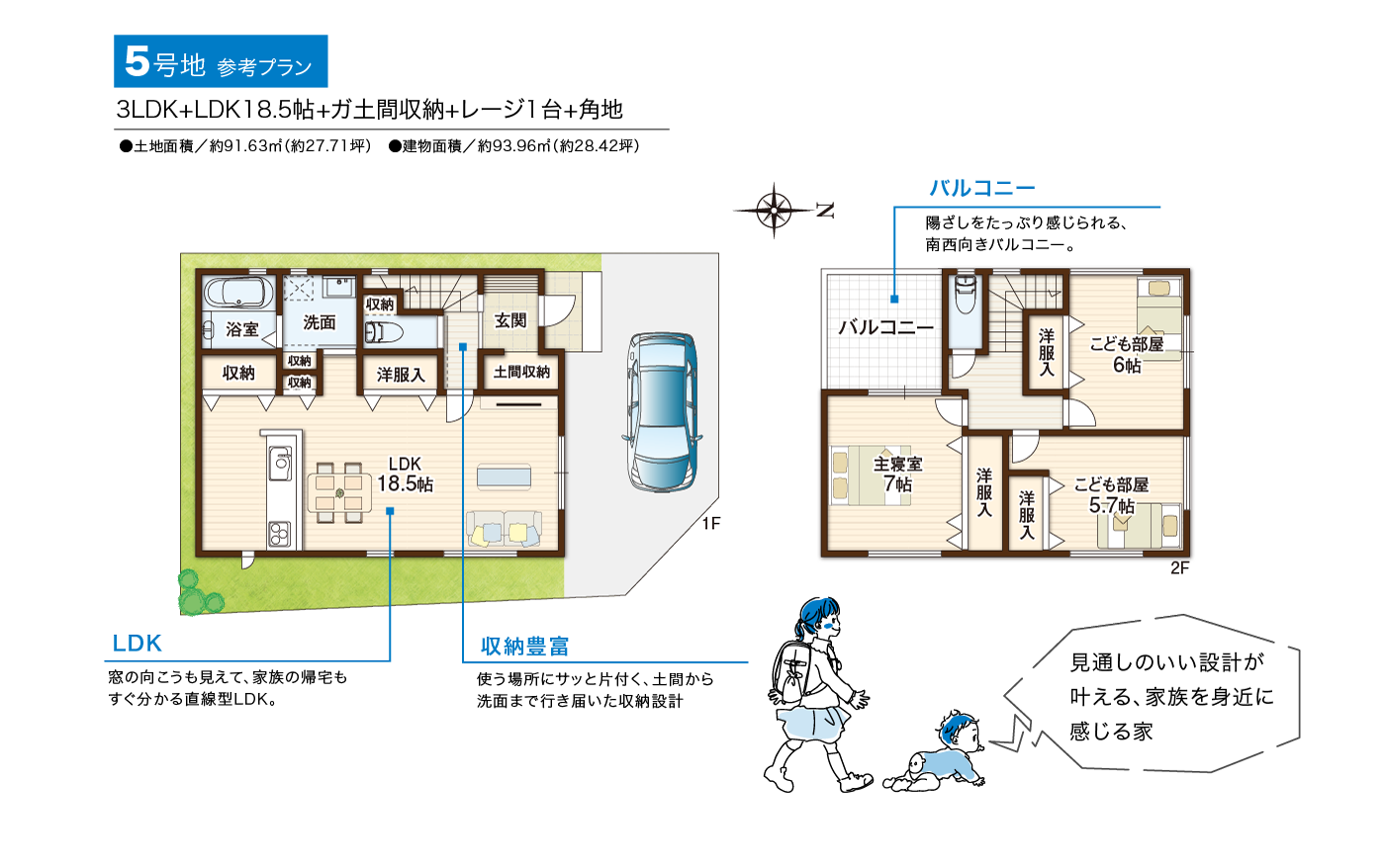 5号地 参考プラン