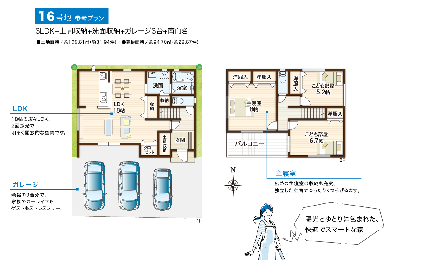 16号地 参考プラン