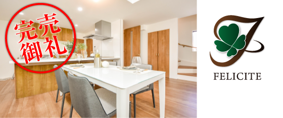 フェリシテ東町6丁目