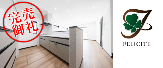 フェリシテ刑部4丁目